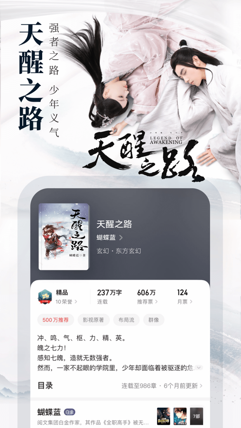 起点中文网小说免费阅读  v1.2.1图4