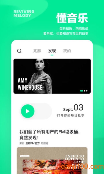 豆瓣FM电台  v7.1.0.1图1