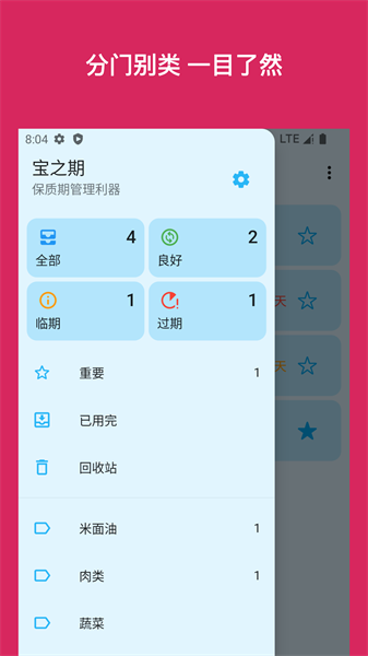 宝之期  v1.2.0图3