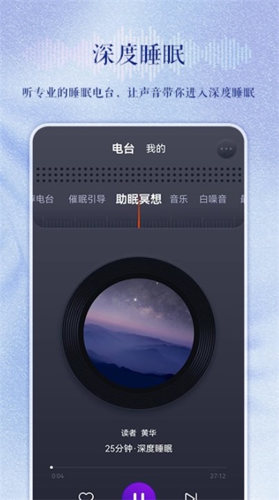 睡眠电台故事在线听免费版下载  v1.0.0图1