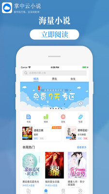 掌中云小说免费阅读听书全文下载  v1.9.5图1