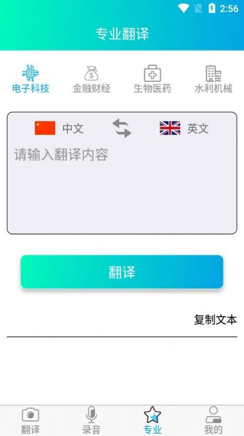 免费拍照翻译  v1.0图1