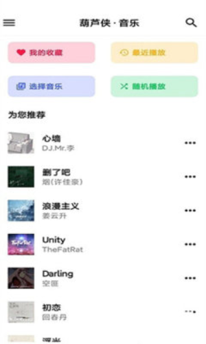 神君音乐手机版下载免费听歌软件  v1.0.1图3