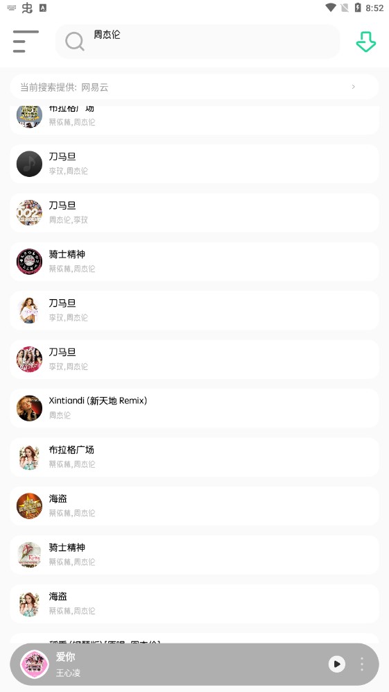 白灵音乐免费版在线听  v1.1图1