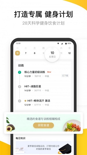 fit健身付费破解  v6.5.3图1