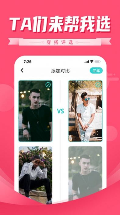 穿搭评选  v2.0.3图2