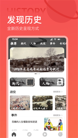 世界历史  v1.1图2