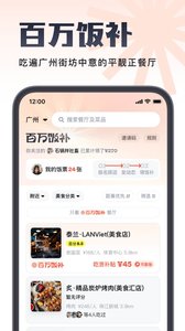 吃货笔记  v1.3.17.84图1