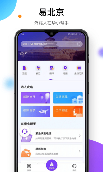 易北京  v2.0.5图2