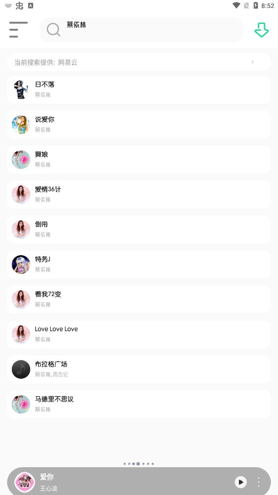 白灵音乐app下载官网免费  v1.1图2