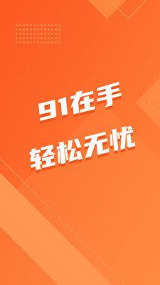 91无忧  v1.0.0图1