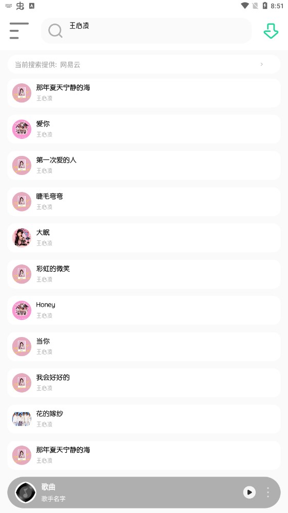 白灵音乐免费版在线听  v1.1图3