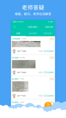 菁优网教育平台在线登录官网下载学生端app