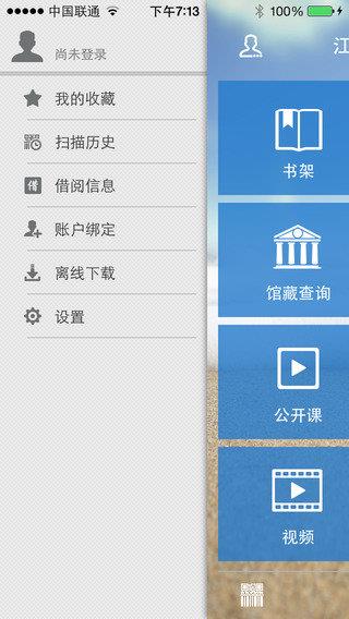 江阴图书馆  v2.1图2