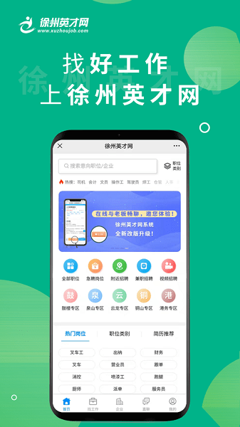 徐州英才网  v1.0.5图3