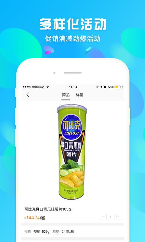 蜘点订货通  v2.9.8图3