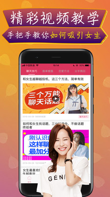 神撩话术破解版ios  v3.6图2