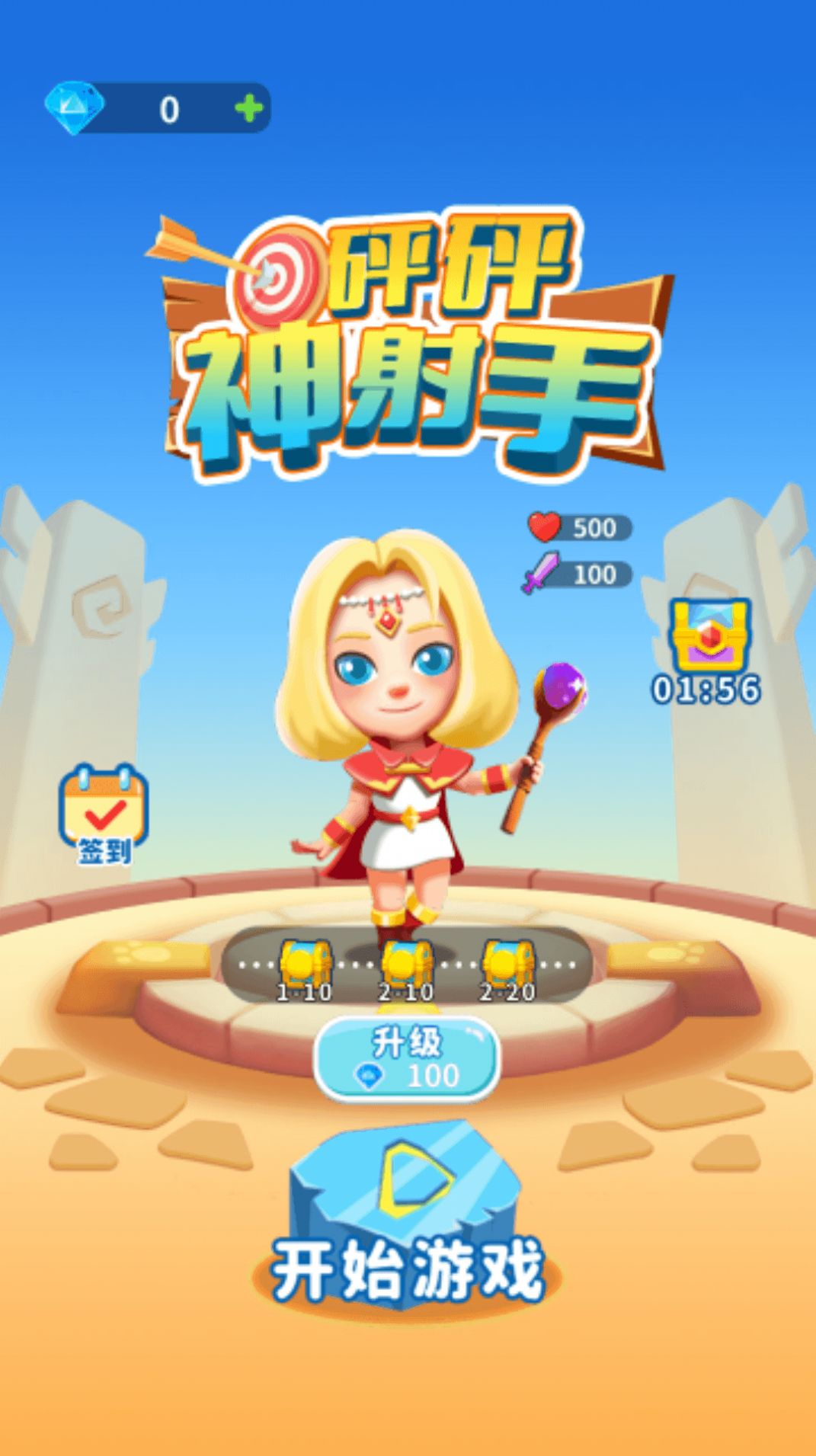 砰砰神射手  v3.0图2