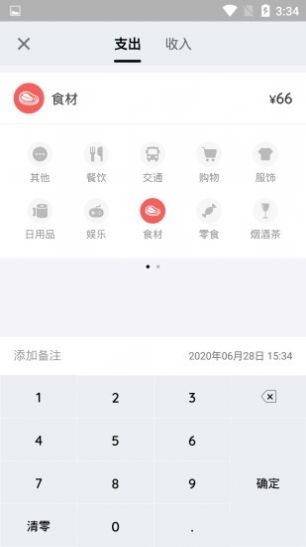 小管家记账app  v1.0.0图3