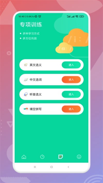 鄰國說英語  v1.1圖1