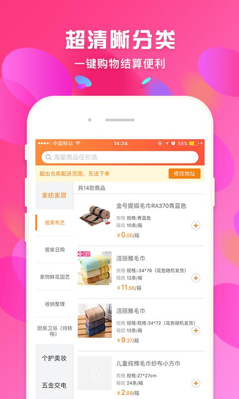 蜘点订货通  v2.9.8图2