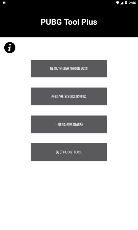 pubg国际服画质助手120帧2023  v3.22.00图3