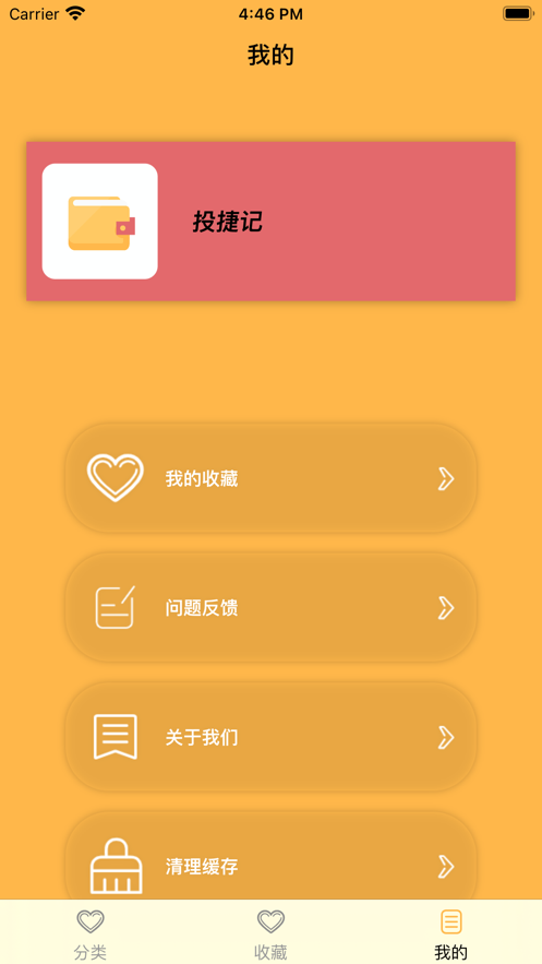 投捷记安卓版  v1.0.0图3