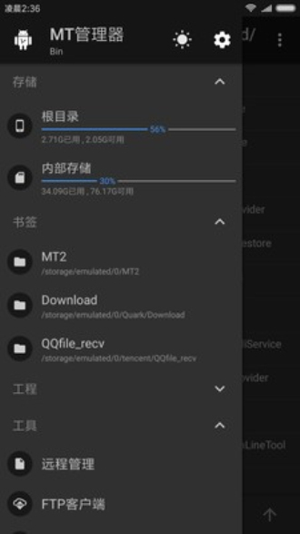 mt管理器最新版本2023v2.14.0  v2.4.2图1