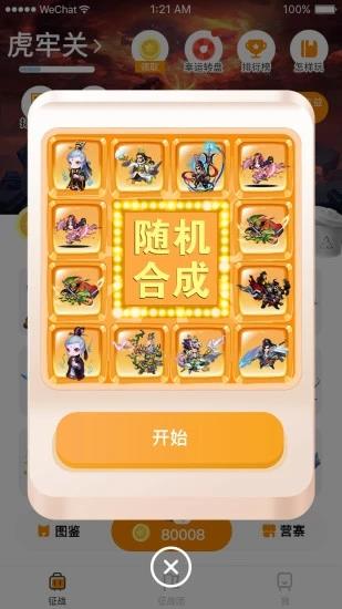 我要当主公  v0.3.0图3