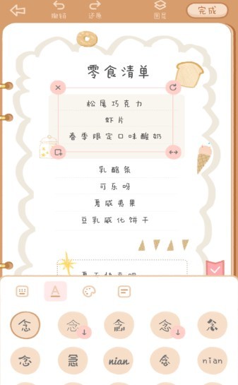 念念手帐破解版全素材解锁无限花币不用登录  v1.0.0图2