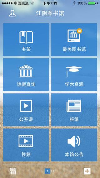 江阴图书馆  v2.1图1