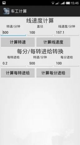 车工计算5.5破解版  v5.1图2