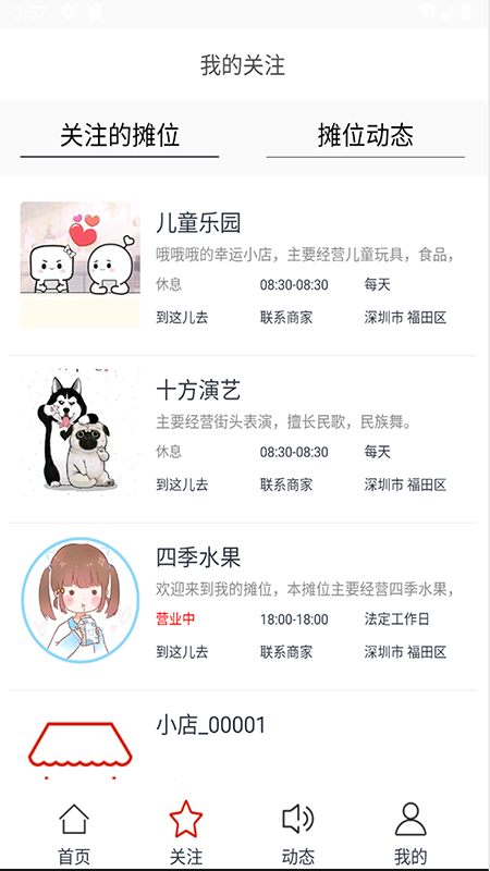 摆摊网免费版  v1.1图2