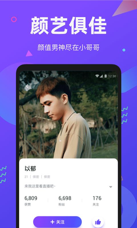 小哥哥安卓版下载苹果版app  v1.0.0图2