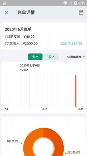 小管家记账app