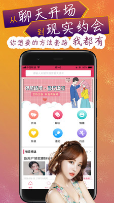 神撩话术破解版ios  v3.6图4