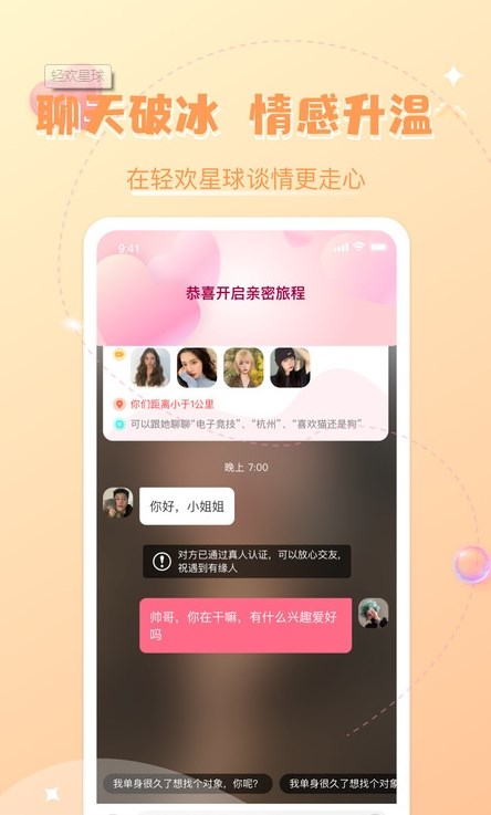 轻欢星球app下载官网最新版本安装苹果版  v2.0.3图1