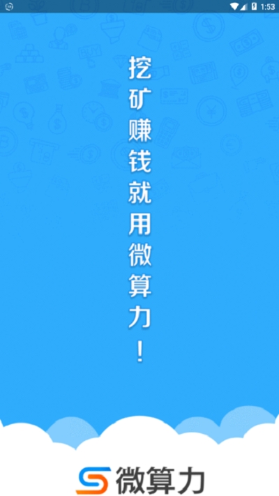 微算力矿机app