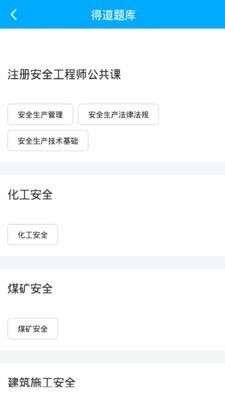 注安网校安卓版  v1.0.0图2