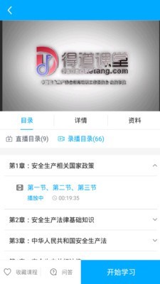 注安网校app  v1.0.0图3