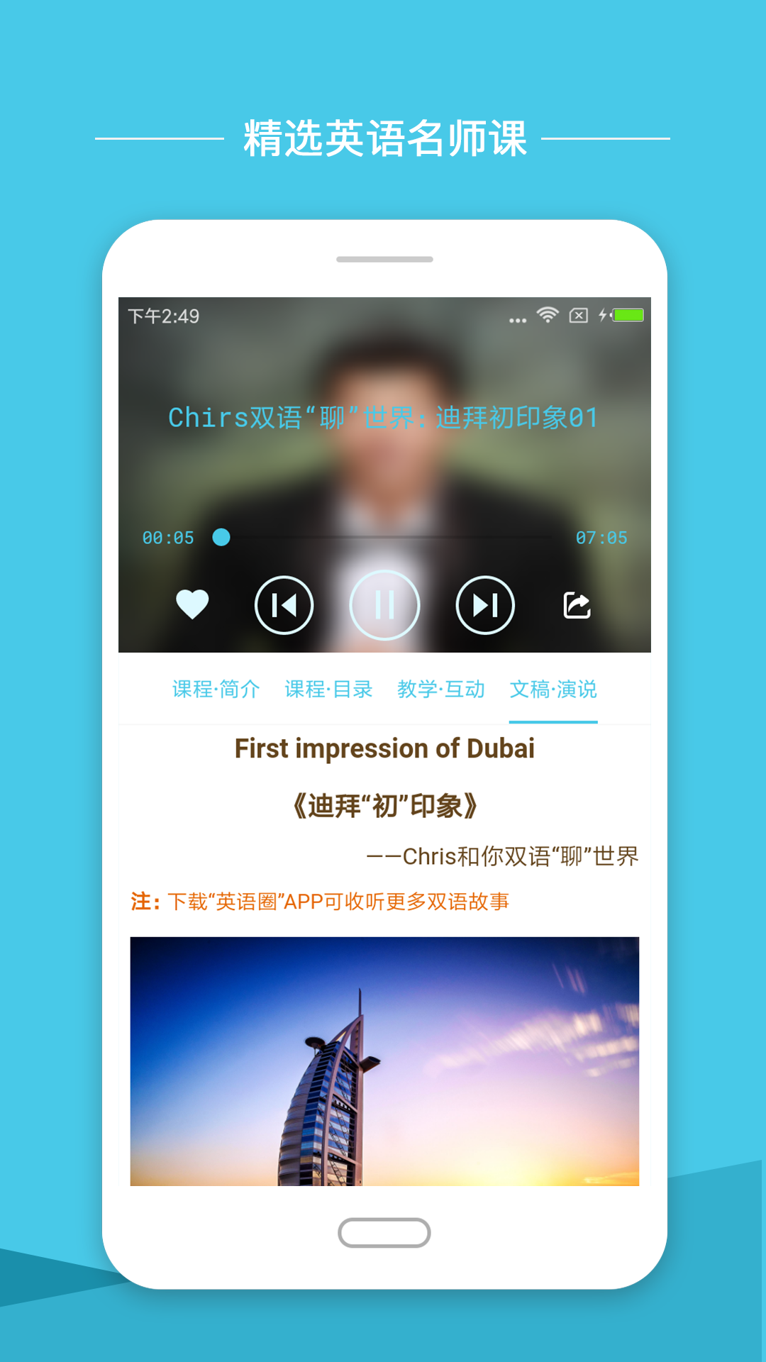 小学英语圈app下载安装最新版本  v1.7.1图3