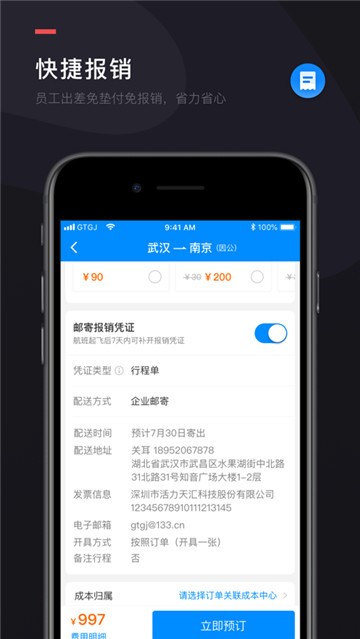 伙力商旅最新版  v1.0.0图1