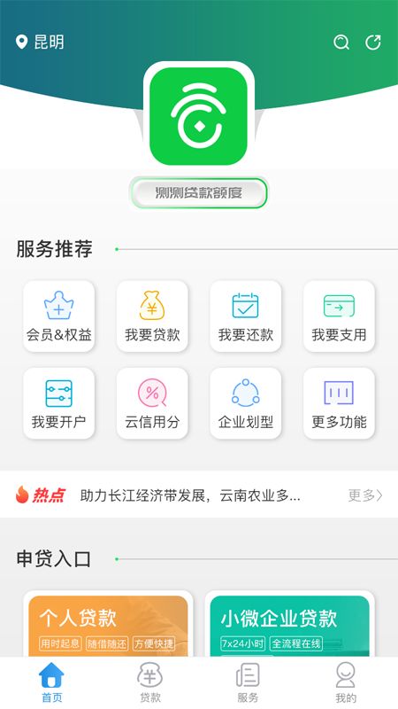 云企贷app下载安装最新版苹果