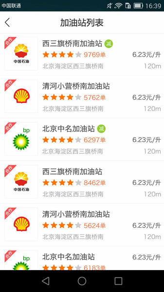 车到加油  v2.9.4图2