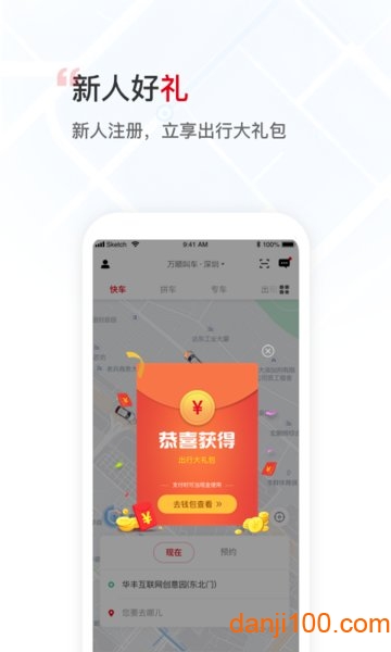 万顺叫车乘客端  v6.3.8图1