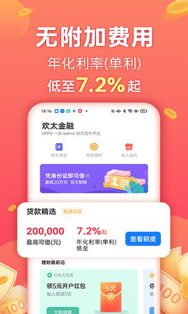 金源宝贷款  v3.0.0图1