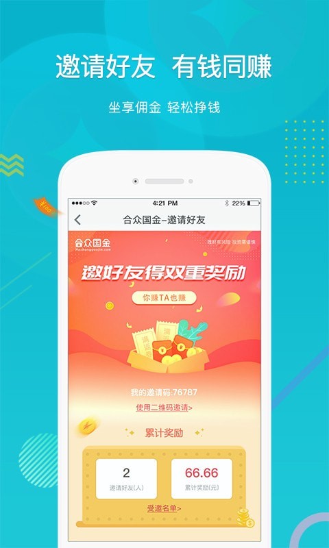 合众国金app下载安卓版官网最新版本  v5.0.0图3