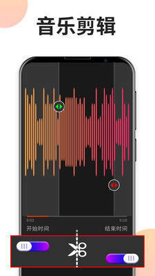音乐剪辑专家下载  v1.0.0图1