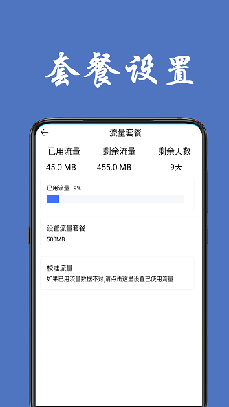 流量統(tǒng)計安卓版app  v1.0.4圖1