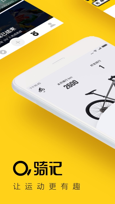 骑记2024  v4.6.5图3